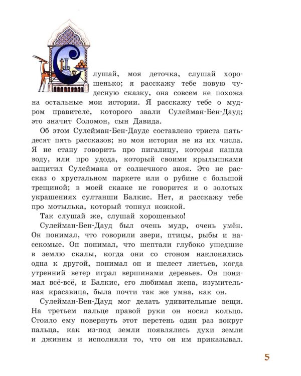 Восточные сказки