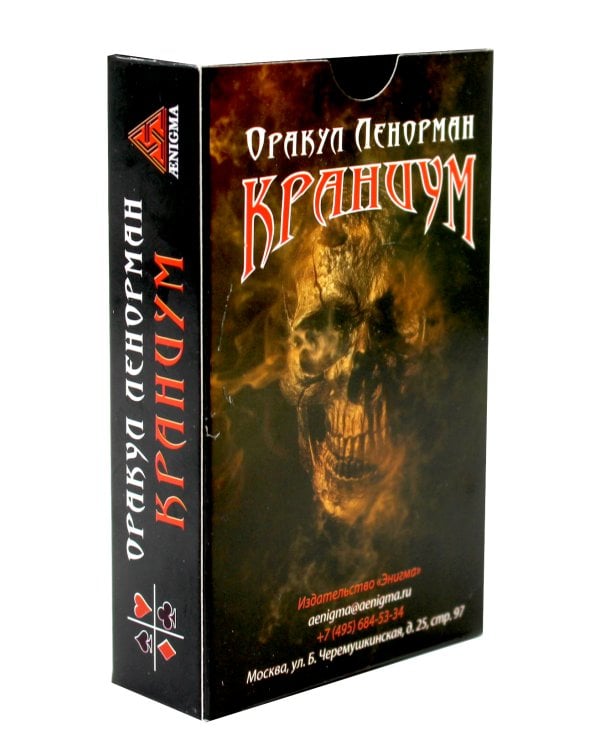 Оракул Ленорман "Краниум" (36 + 2 сигнификатора + 2 листа подсказок, руководство)
