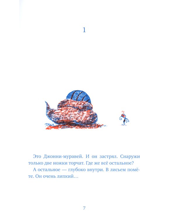 Бз-з-з-з-з-з! Джонни, самый странный муравей