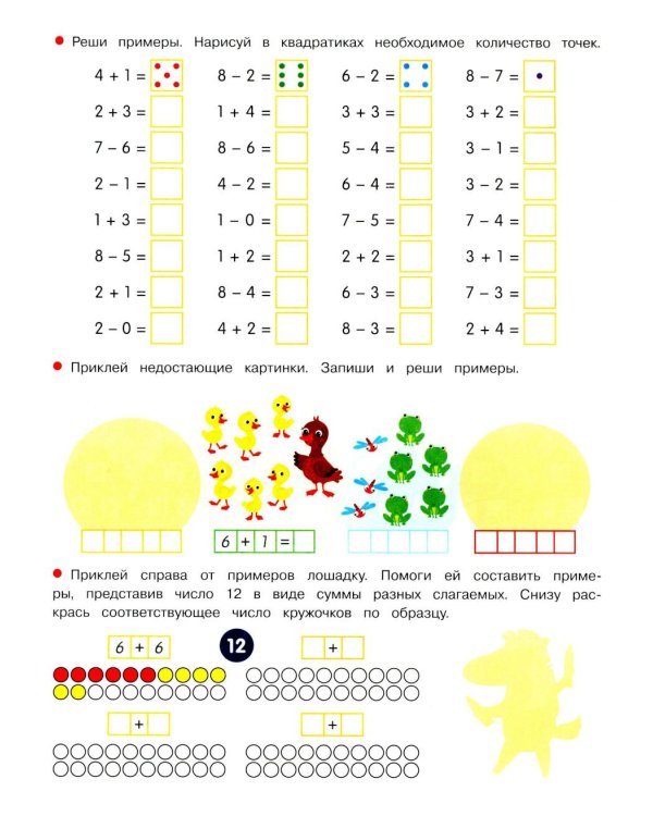 Сложение и вычитание: задания и наклейки