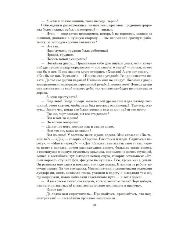 Дополнительное изображение книги «Графиня де Шарни: роман в 2 т. (комплект из 2-х книг)»