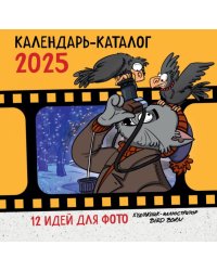 12 идей для фото от Bird Born. Календарь настенный на 2025 год