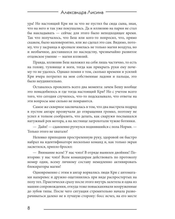 Дополнительное изображение книги «Гибрид-7. Черная метка»