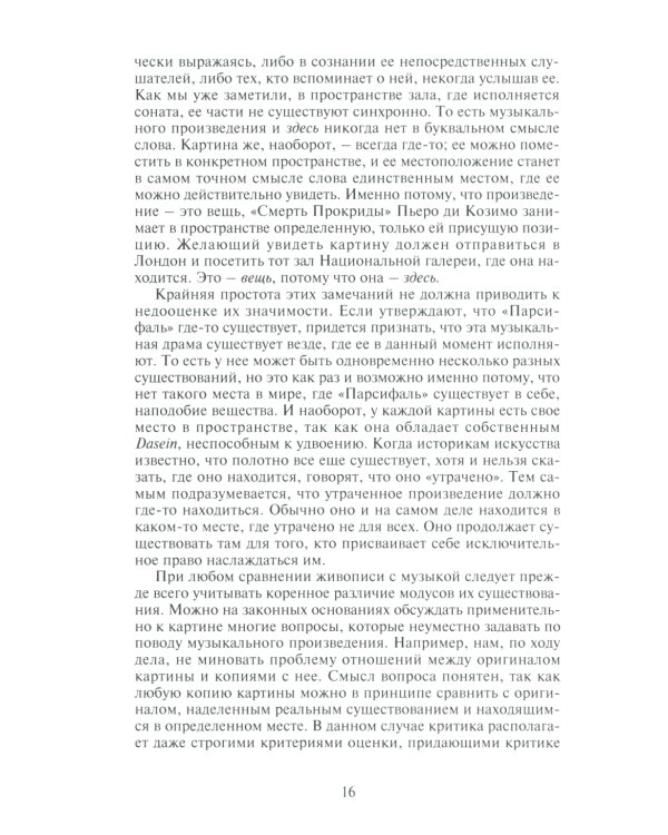 Живопись и реальность