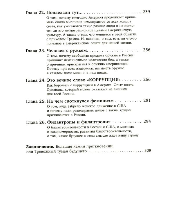 Американцы и все остальные; Русские и американцы: Про них и про нас таких разных. (комплект из 2-х книг)