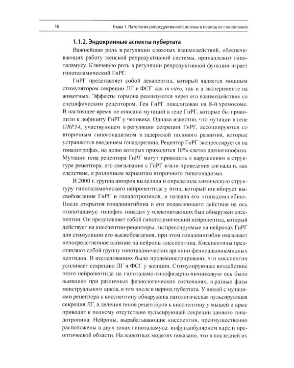 Эндокринная гинекология: избранные семинары. 2-е изд., испр. и доп
