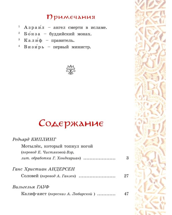 Восточные сказки