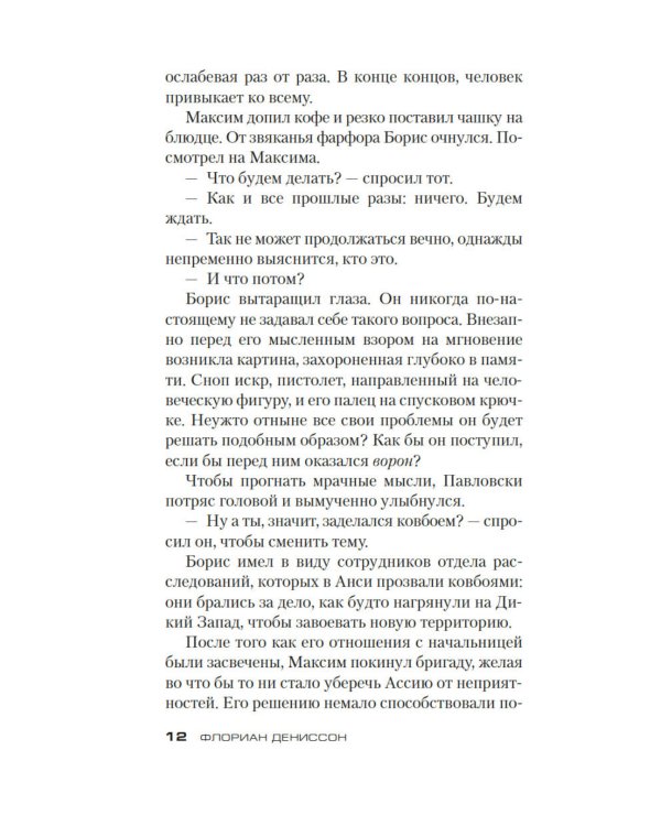 Я оставляю тебя в живых: роман