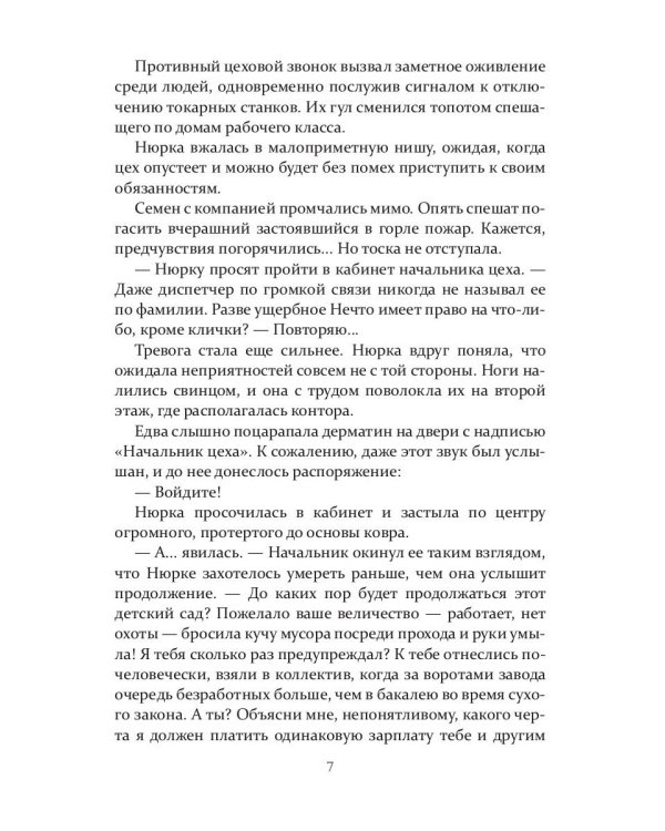 Нюрка по имени Анна
