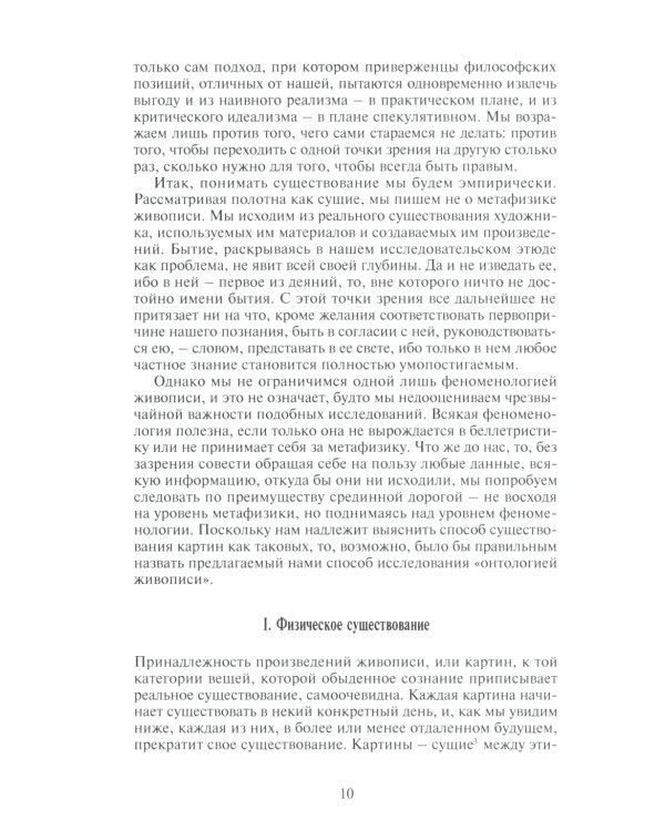 Живопись и реальность