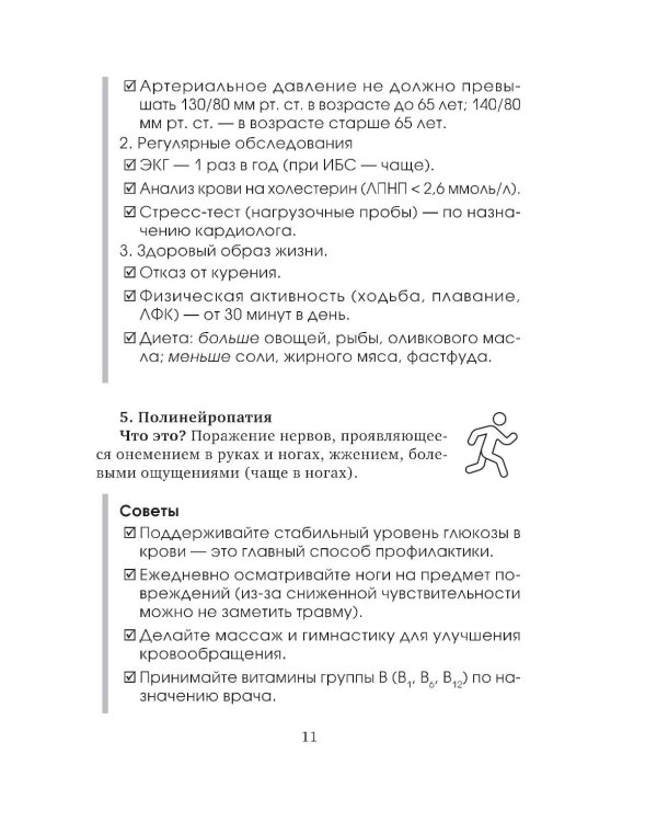 Дневник самоконтроля при сахарном диабете