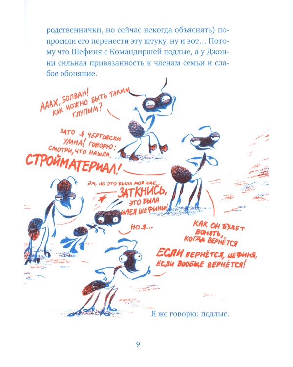 Бз-з-з-з-з-з! Джонни, самый странный муравей