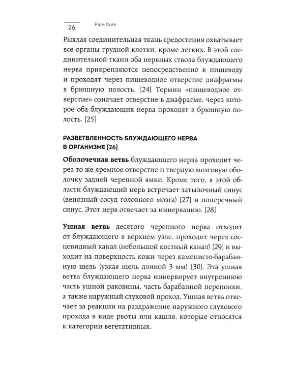 Разбуди блуждающий нерв. Как активировать скрытый механизм самоисцеления тела и разума