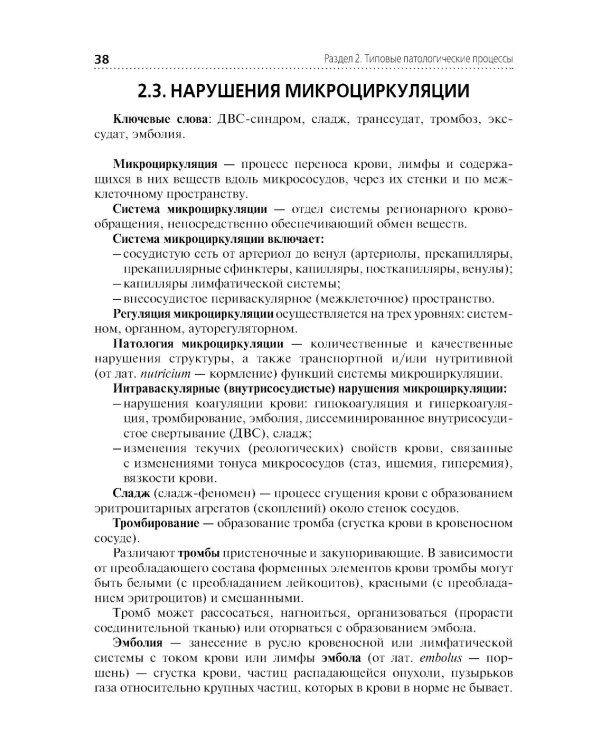 Дополнительное изображение книги «Основы патологии. Учебник»
