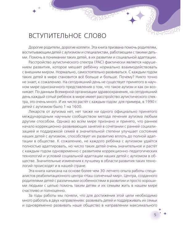 Лабиринт с прозрачными стенами: путеводитель по миру детей с аутизмом