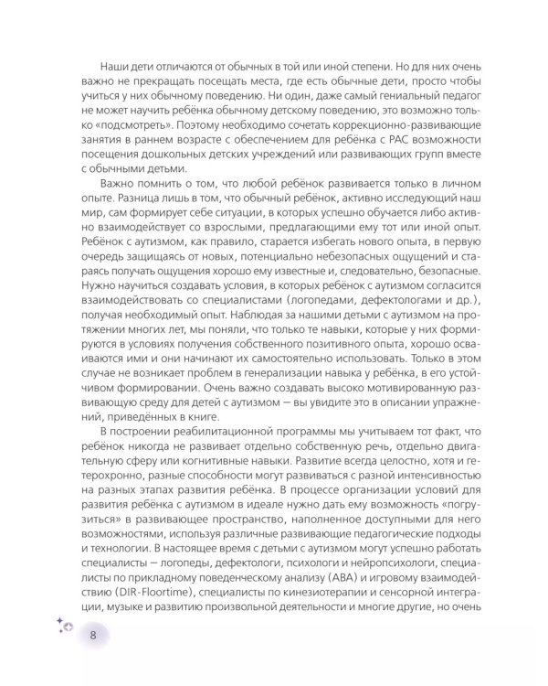 Лабиринт с прозрачными стенами: путеводитель по миру детей с аутизмом