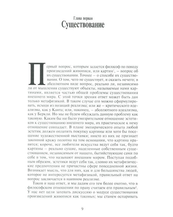 Живопись и реальность