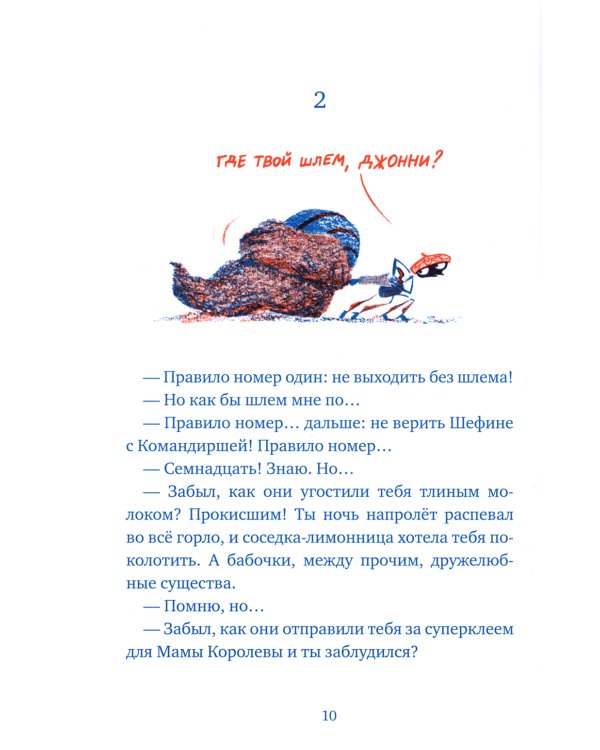 Бз-з-з-з-з-з! Джонни, самый странный муравей
