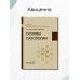 Дополнительное изображение книги «Основы патологии. Учебник»