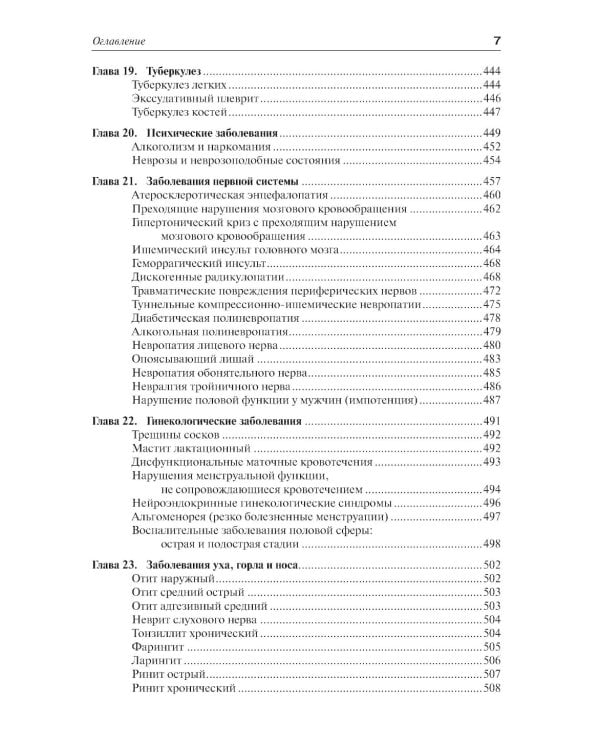 Практическая физиотерапия: Руководство для врачей.  4-е изд., испр.и доп