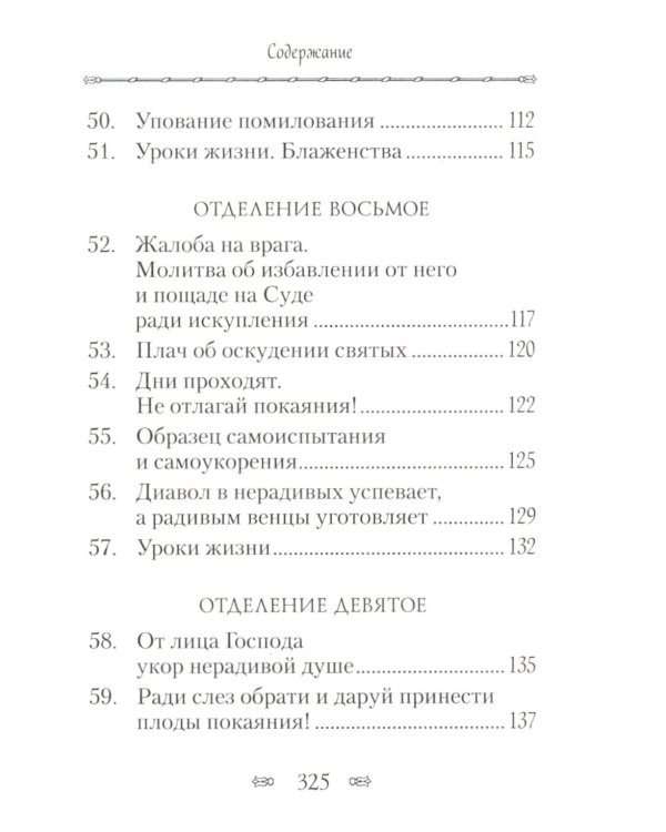 Псалтирь, или Богомысленные размышления преподобный Ефрема Сирина