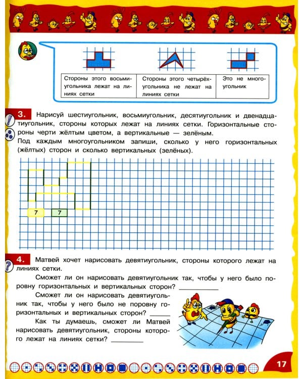 Математика - это интересно. Приключения в клеточку: нескучная рабочая тетрадь. 2-4 кл