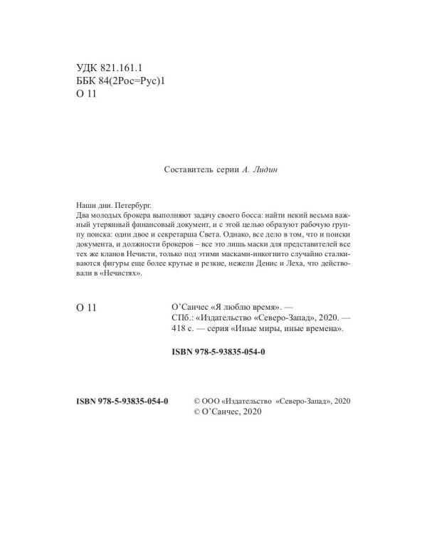 Я люблю время