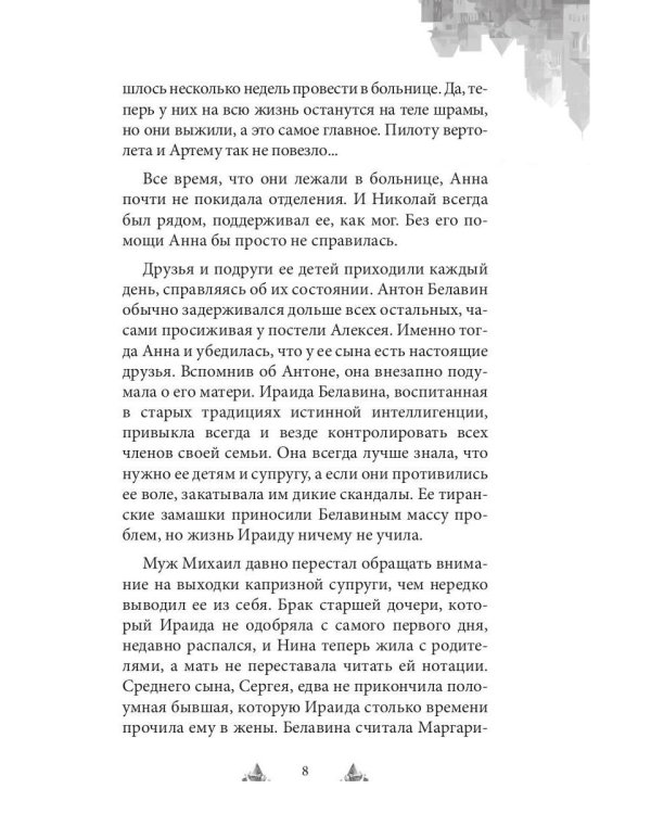 Искупление в огне