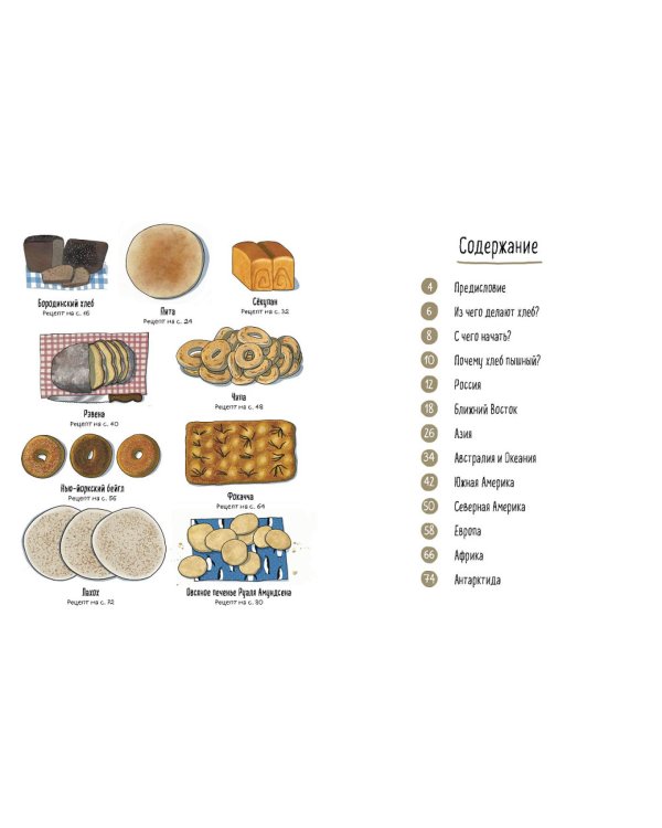 Хлеб. Вкус мира