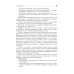 Основы патологии: Учебник для медицинских училищ и колледжей