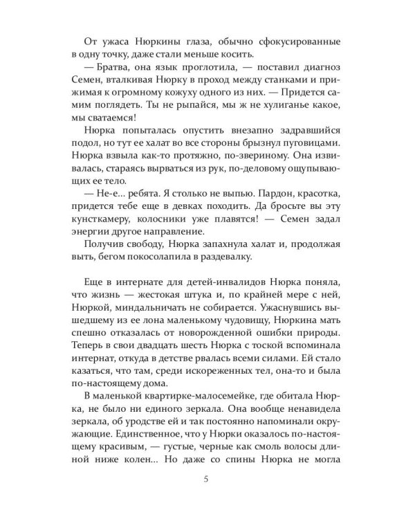 Нюрка по имени Анна