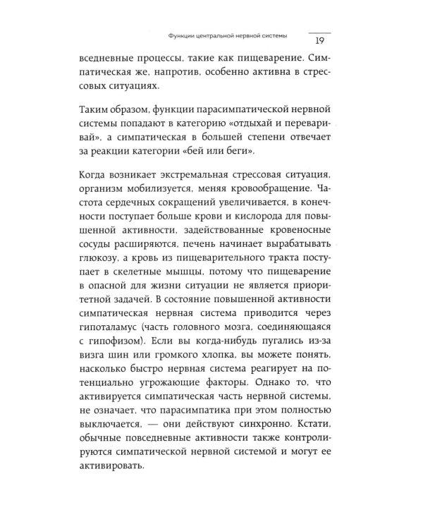 Разбуди блуждающий нерв. Как активировать скрытый механизм самоисцеления тела и разума