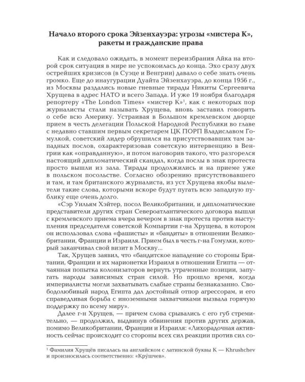 Америка выбирает: от Трумэна до Трампа. Президентские выборы в США с 1948 года. Кн. 2: «Бурные 60-е» – выборы 1960-1968 гг. Ч. 1. Телевидение 1960 год