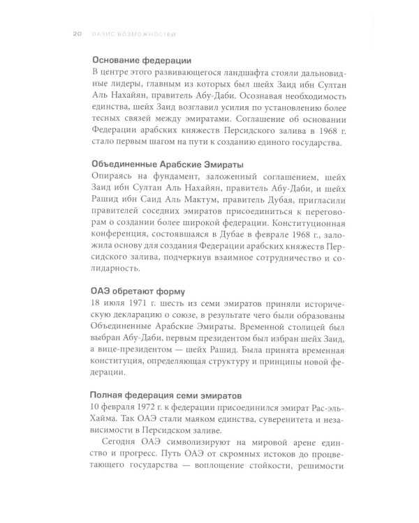 Оазис возможностей: Секреты процветающего бизнеса в ОАЭ