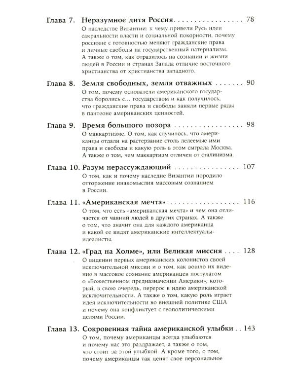 Американцы и все остальные; Русские и американцы: Про них и про нас таких разных. (комплект из 2-х книг)