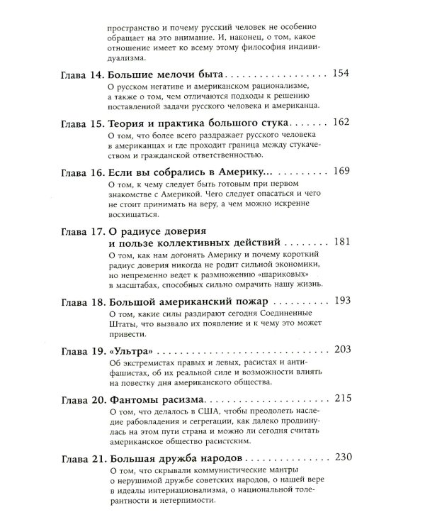 Американцы и все остальные; Русские и американцы: Про них и про нас таких разных. (комплект из 2-х книг)