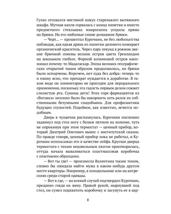 Игра в Гестапо: повести