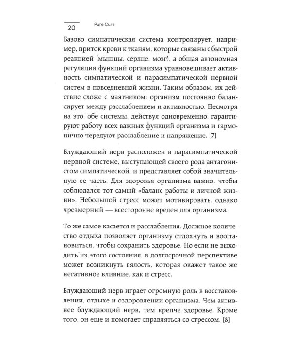 Разбуди блуждающий нерв. Как активировать скрытый механизм самоисцеления тела и разума