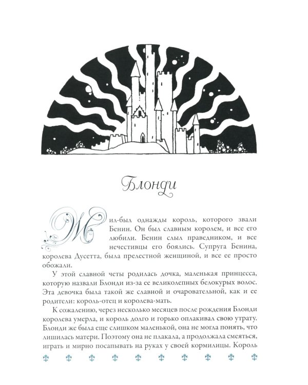 Французские волшебные сказки