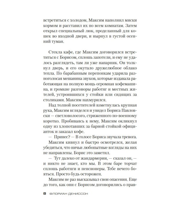 Я оставляю тебя в живых: роман