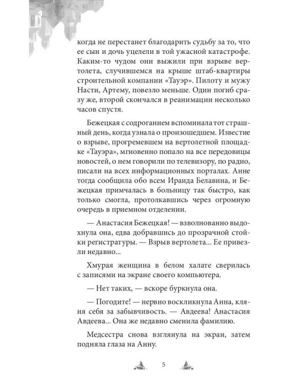 Искупление в огне