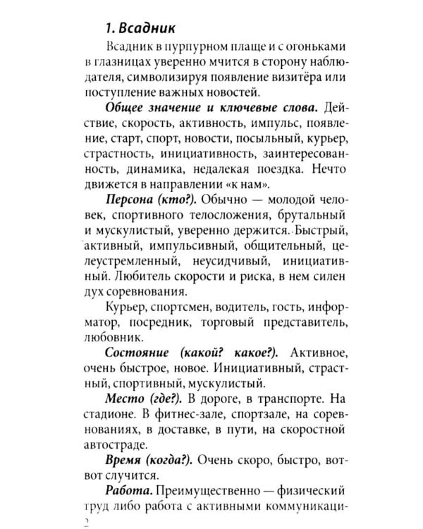 Оракул Ленорман "Краниум" (36 + 2 сигнификатора + 2 листа подсказок, руководство)