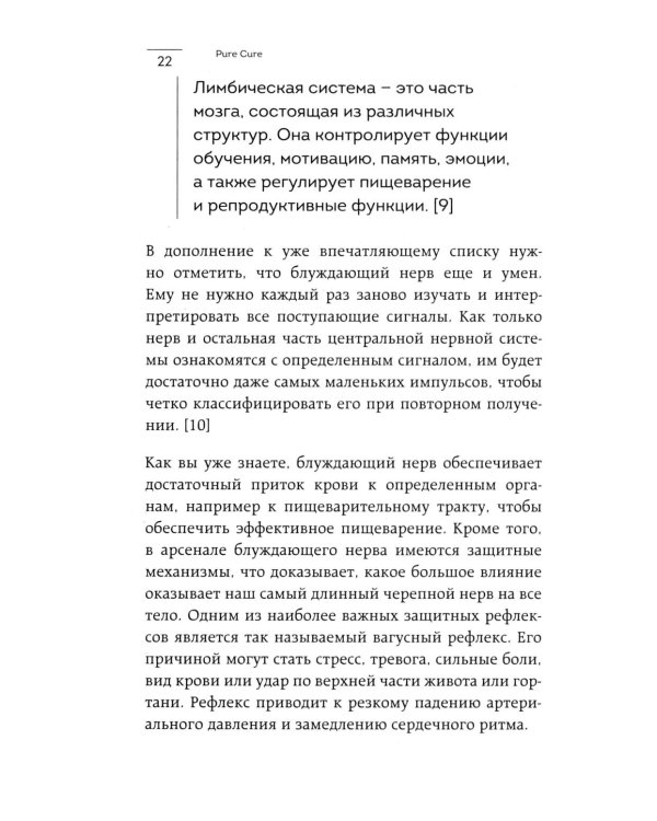 Разбуди блуждающий нерв. Как активировать скрытый механизм самоисцеления тела и разума