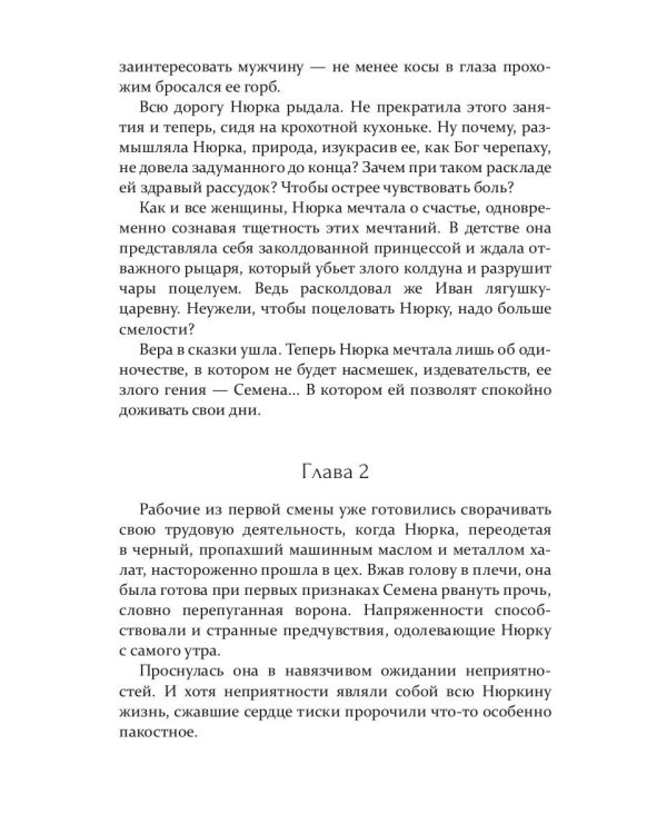 Нюрка по имени Анна