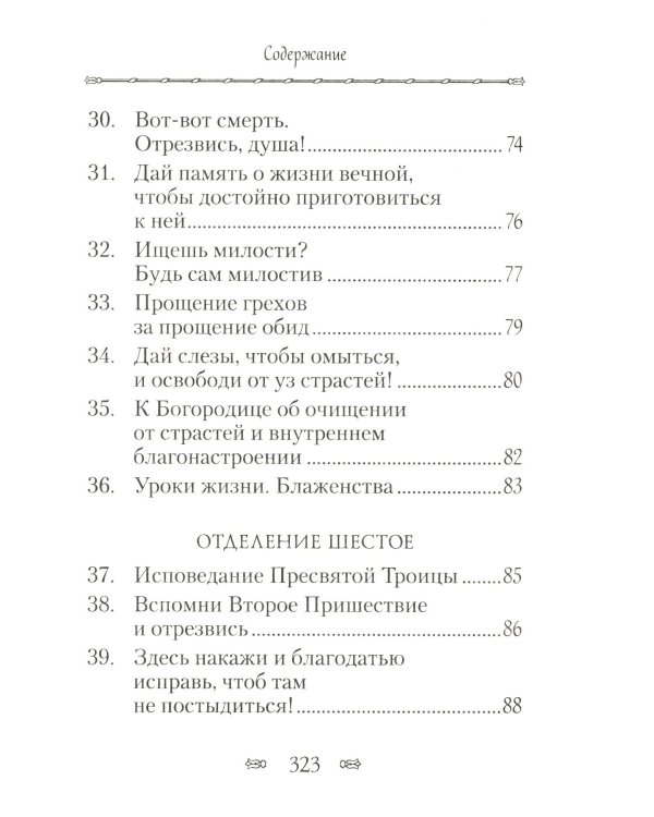 Псалтирь, или Богомысленные размышления преподобный Ефрема Сирина