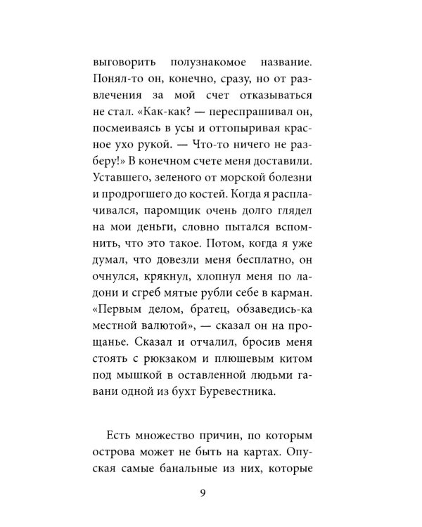 Город для кита