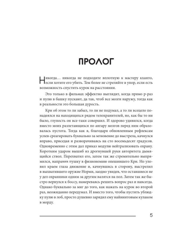 Дополнительное изображение книги «Гибрид-7. Черная метка»