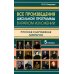Все произведения школьной программы в кратком изложении. Русская и зарубежная литература. 5 кл Все произведения школьной программы в кратком изложении. Русская и зарубежная литература. 5 кл
