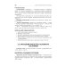 Основы патологии: Учебник для медицинских училищ и колледжей