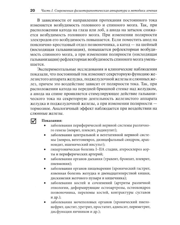Практическая физиотерапия: Руководство для врачей.  4-е изд., испр.и доп
